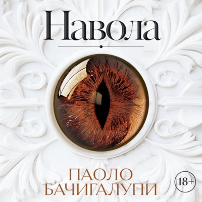 Навола