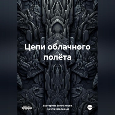 Цепи облачного полёта