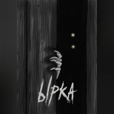 Ырка