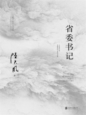 省委书记