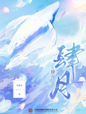 肆月