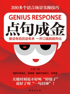 点句成金