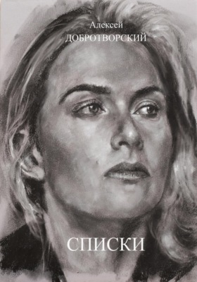 Списки