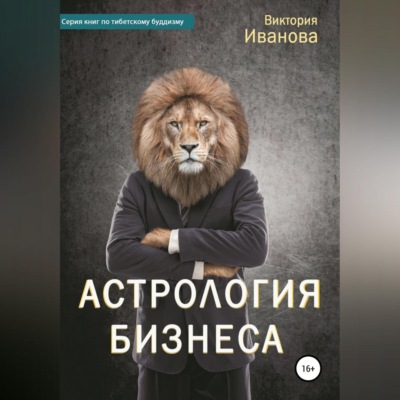Астрология бизнеса