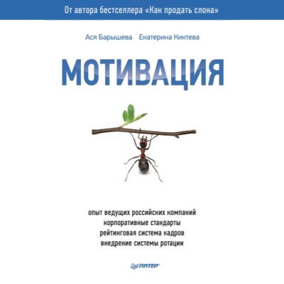 Мотивация