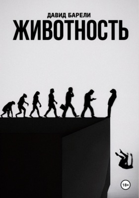 Животность