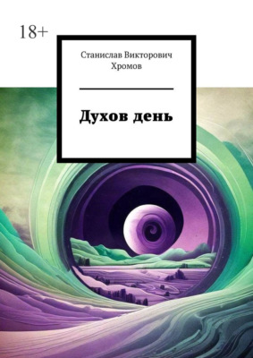 Духов день