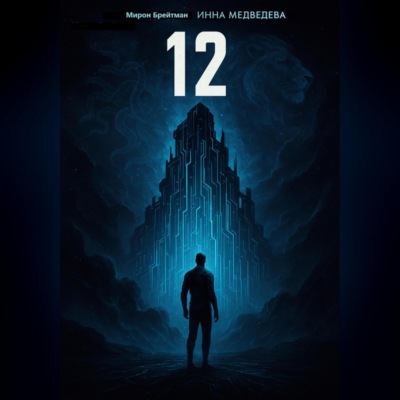 12