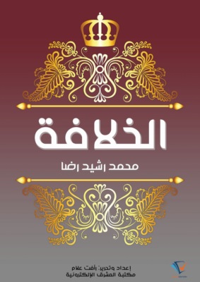 الخلافة