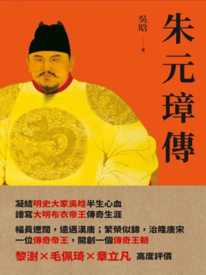 朱元璋傳