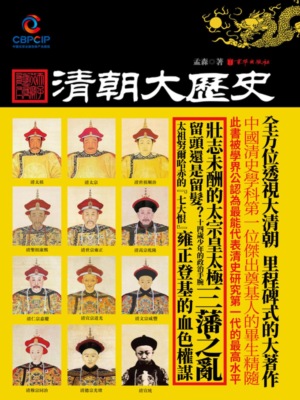 清朝大歷史