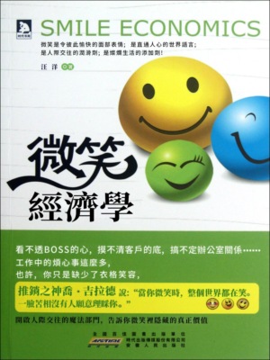 微笑經濟學