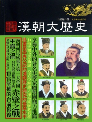 漢朝大歷史