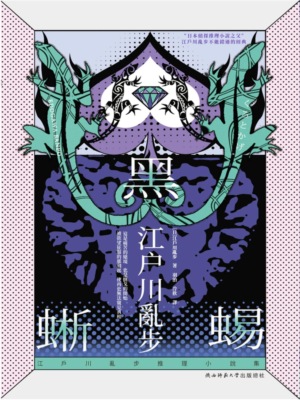 黑蜥蜴