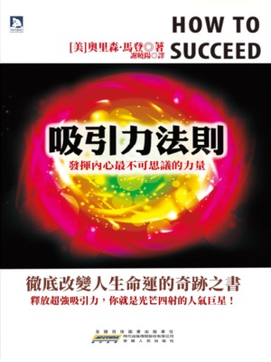 吸引力法則
