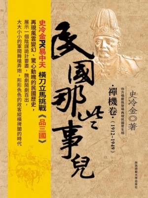 民國那些事兒