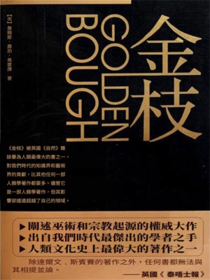金枝