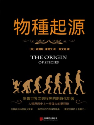 物種起源