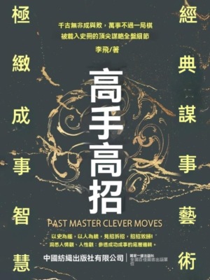 高手高招