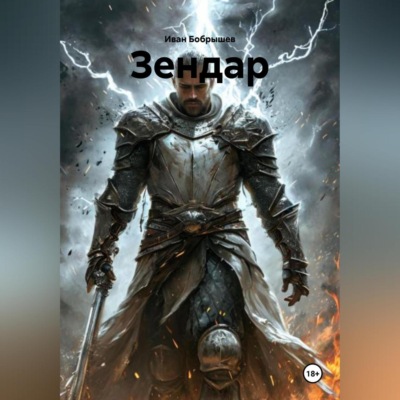 Зендар
