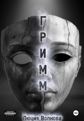 Гримм