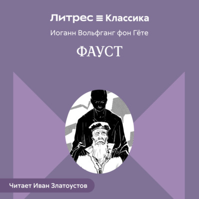Фауст