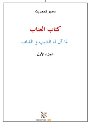 Kitab al-'atab