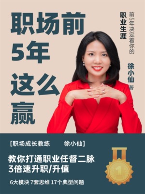 职场前5年这么赢