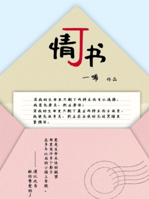 J情书