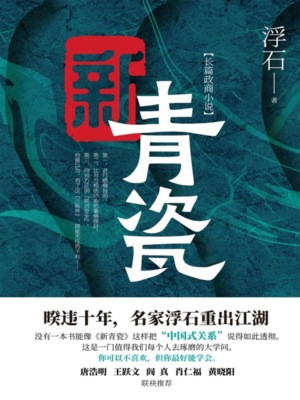 新青瓷