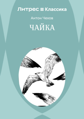 Чайка