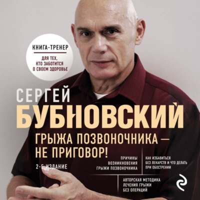 Грыжа позвоночника – не приговор!