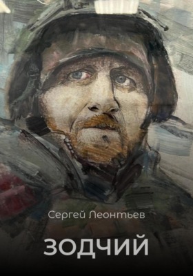 Зодчий