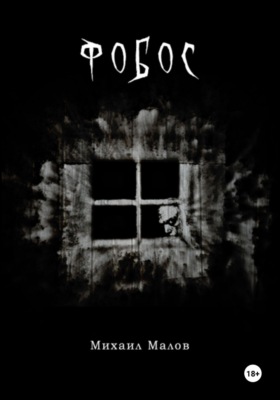 Фобос