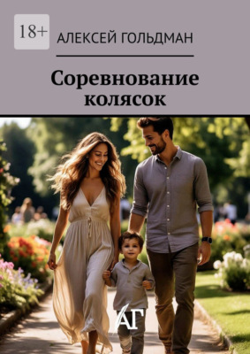 Соревнование колясок