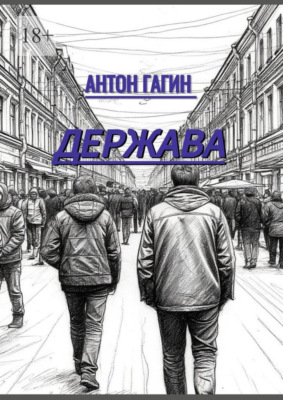Держава