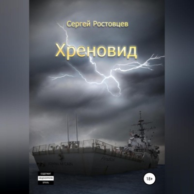 Хреновид