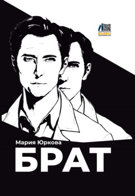 Брат