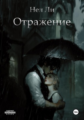 Отражение