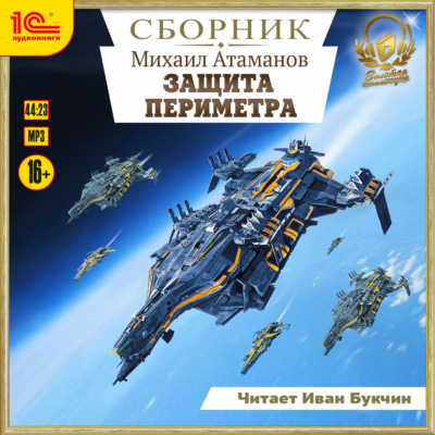 Защита периметра. Сборник. Книги 1-4