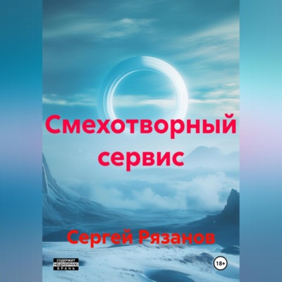 Смехотворный сервис