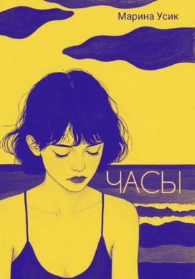 Часы