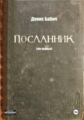 Посланник