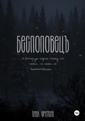 Беспоповец