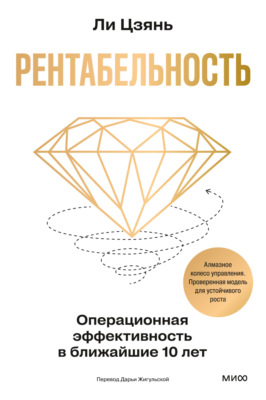Рентабельность: операционная эффективность в ближайшие 10 лет