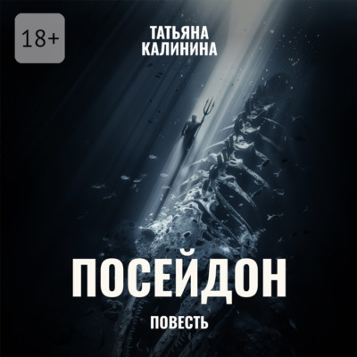 Посейдон
