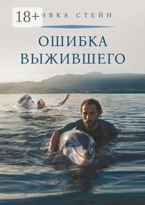 Ошибка выжившего