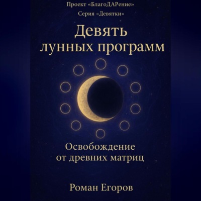 «Девять лунных программ»