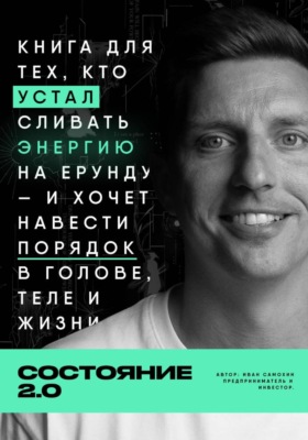Состояние 2.0