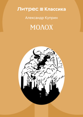 Молох